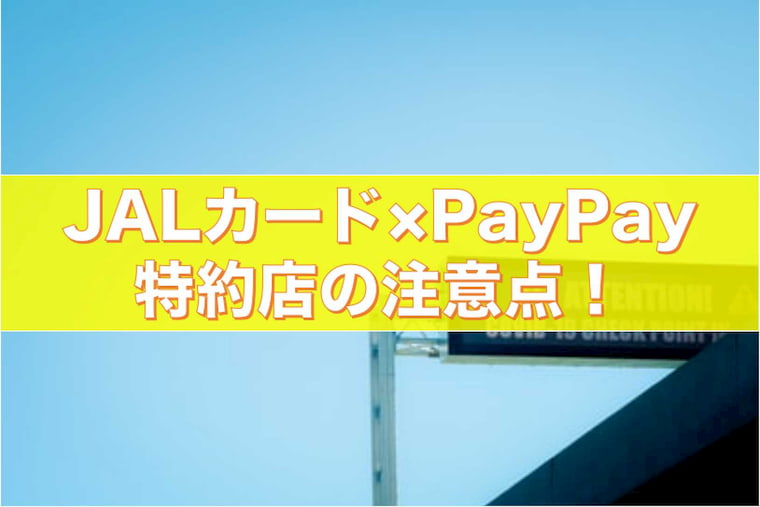JAL PayPay