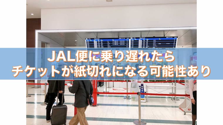 JAL国内線