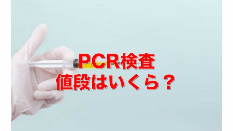 JAL PCR