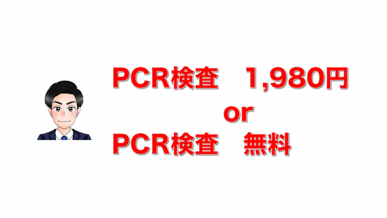 JAL PCR検査